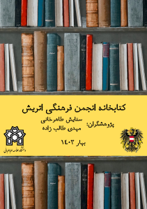 مقاله کتابخانه انجمن فرهنگی اتریش_دیتا استروید_سیارک داده ها